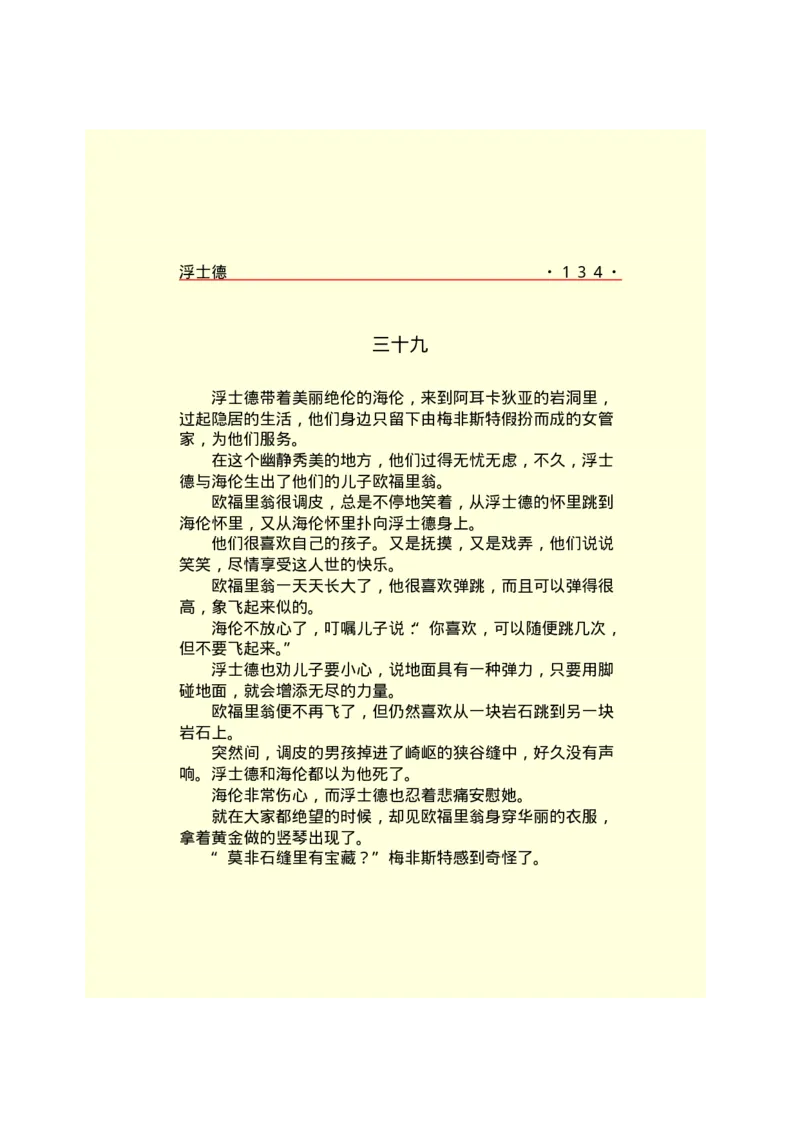 世界名著浮士德_高中语文上册_语文赠品_编号06：语文高中：语文课外阅读之世界名著pdf(32份)_290