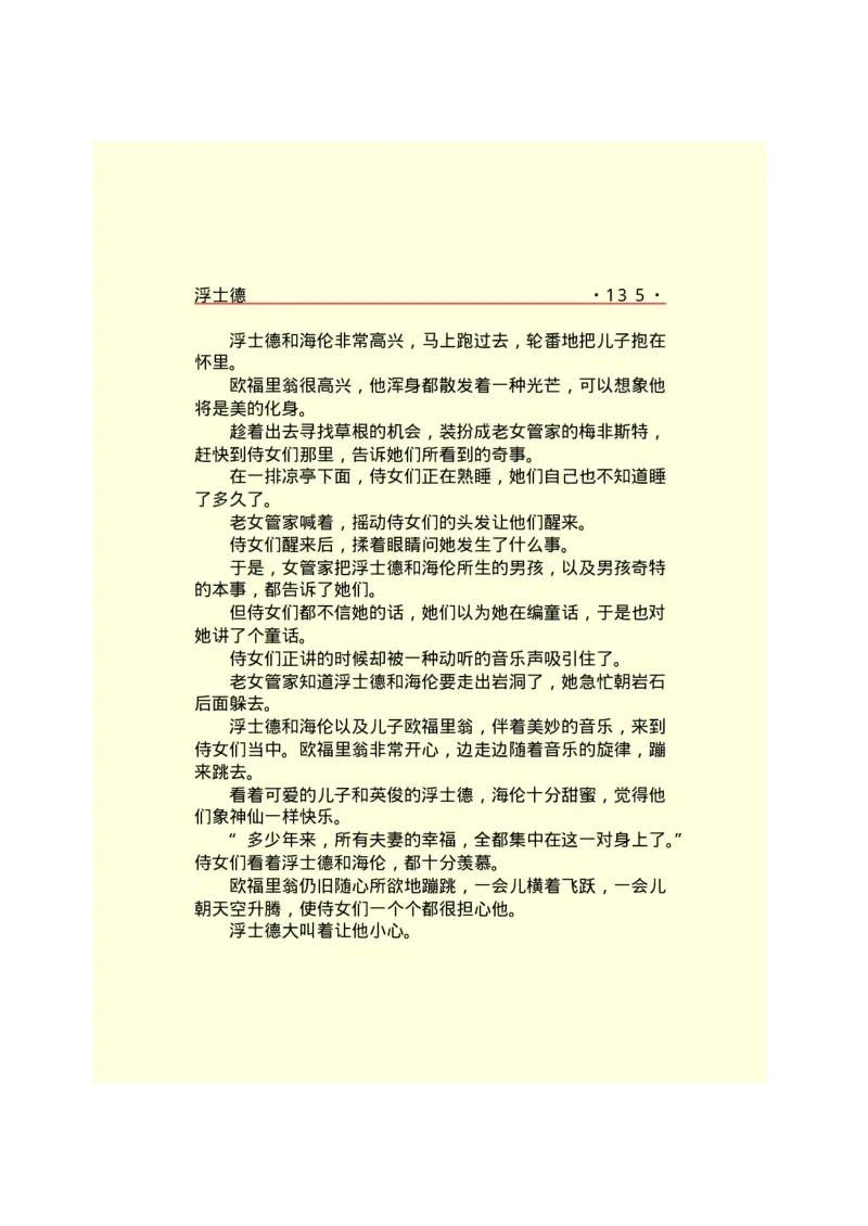 世界名著浮士德_高中语文上册_语文赠品_编号06：语文高中：语文课外阅读之世界名著pdf(32份)_290