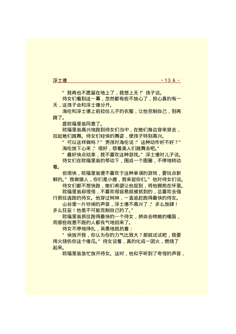 世界名著浮士德_高中语文上册_语文赠品_编号06：语文高中：语文课外阅读之世界名著pdf(32份)_290
