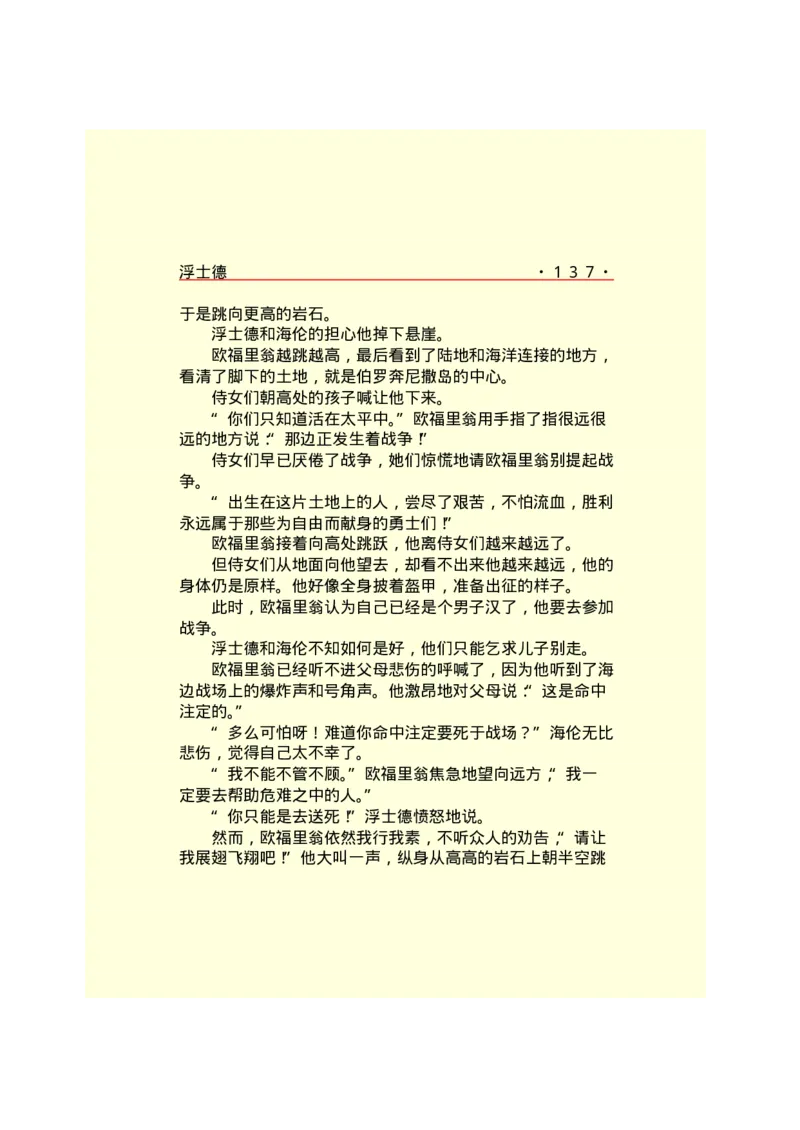 世界名著浮士德_高中语文上册_语文赠品_编号06：语文高中：语文课外阅读之世界名著pdf(32份)_290