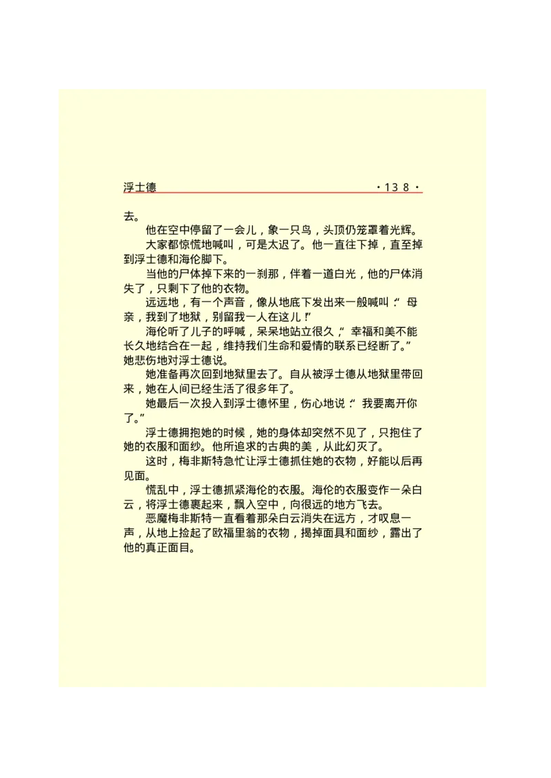 世界名著浮士德_高中语文上册_语文赠品_编号06：语文高中：语文课外阅读之世界名著pdf(32份)_290