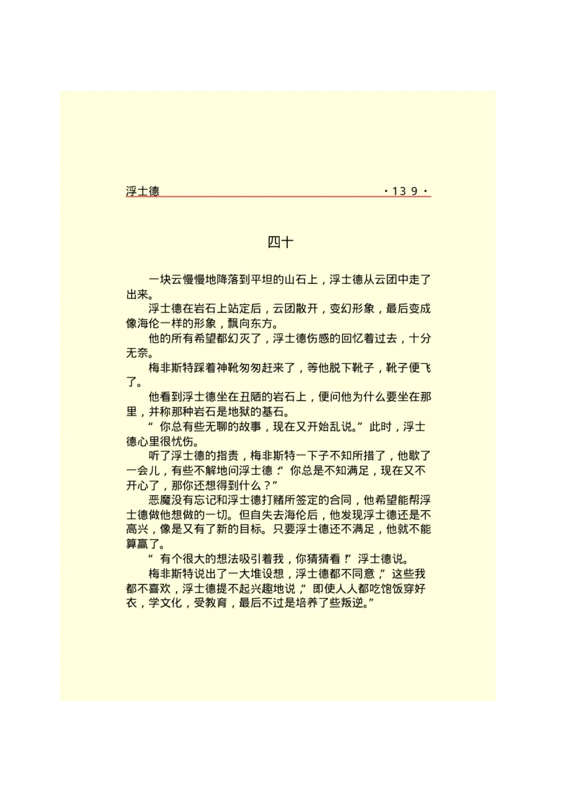 世界名著浮士德_高中语文上册_语文赠品_编号06：语文高中：语文课外阅读之世界名著pdf(32份)_290