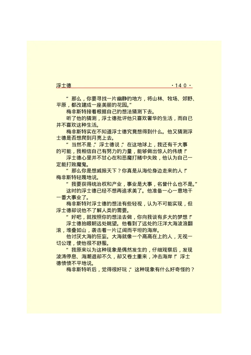世界名著浮士德_高中语文上册_语文赠品_编号06：语文高中：语文课外阅读之世界名著pdf(32份)_290
