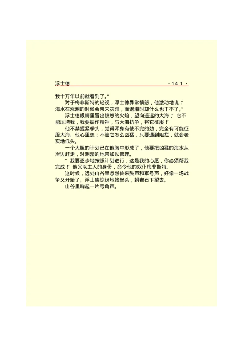 世界名著浮士德_高中语文上册_语文赠品_编号06：语文高中：语文课外阅读之世界名著pdf(32份)_290