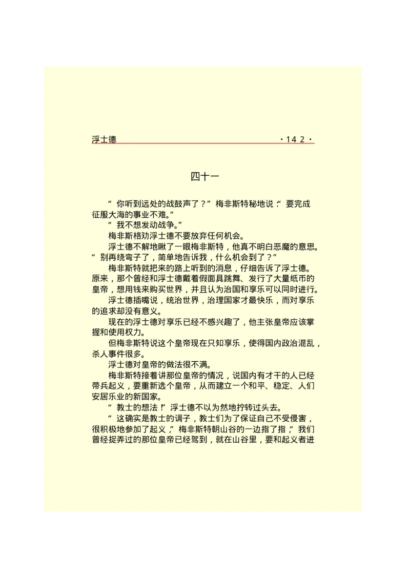 世界名著浮士德_高中语文上册_语文赠品_编号06：语文高中：语文课外阅读之世界名著pdf(32份)_290