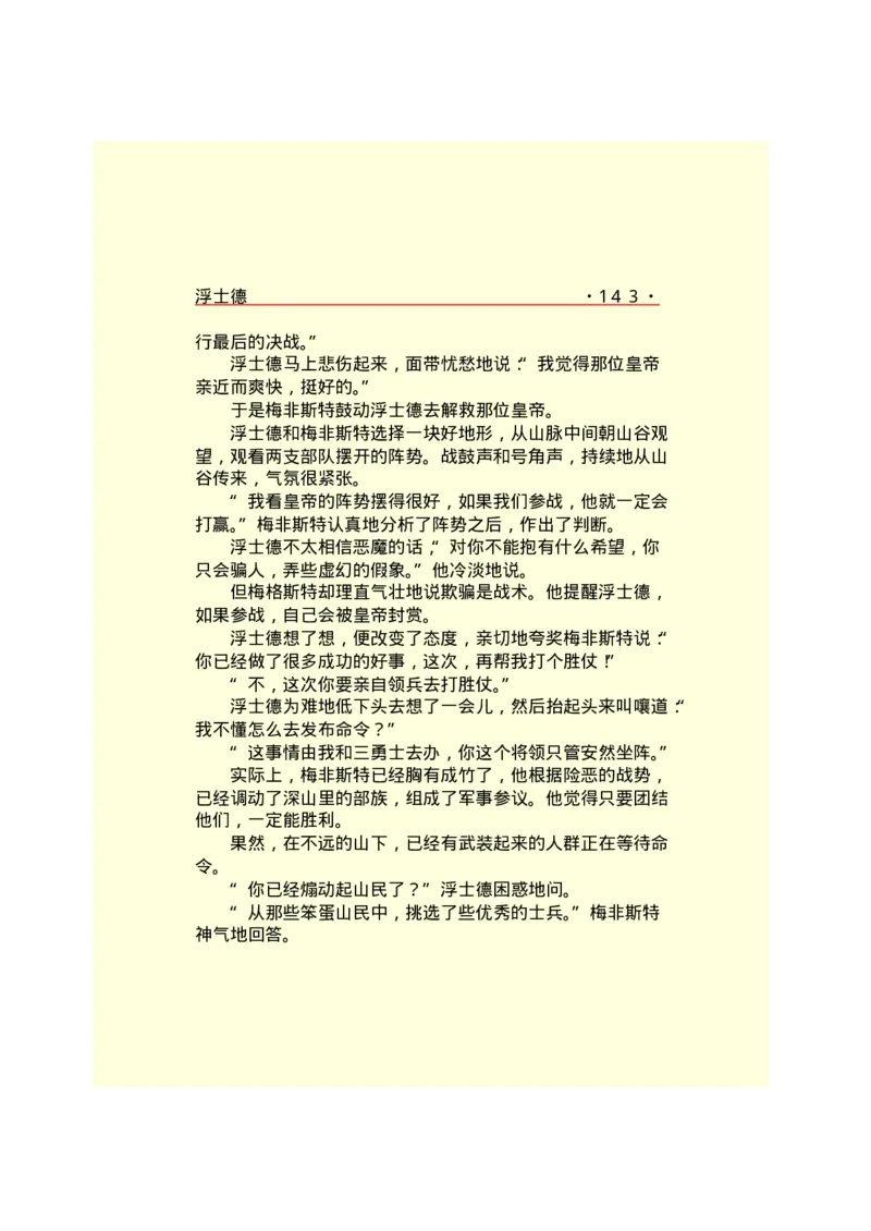 世界名著浮士德_高中语文上册_语文赠品_编号06：语文高中：语文课外阅读之世界名著pdf(32份)_290