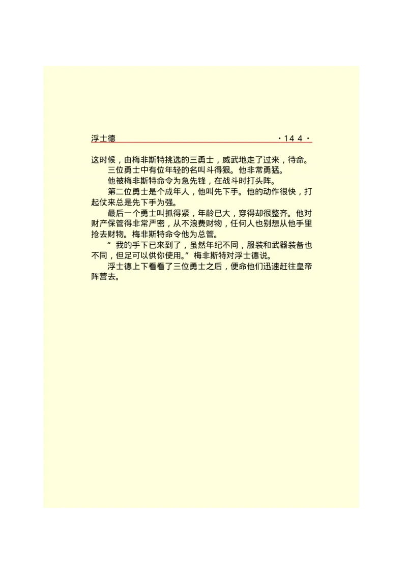 世界名著浮士德_高中语文上册_语文赠品_编号06：语文高中：语文课外阅读之世界名著pdf(32份)_290