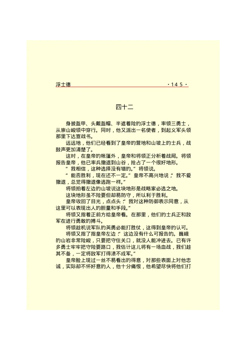 世界名著浮士德_高中语文上册_语文赠品_编号06：语文高中：语文课外阅读之世界名著pdf(32份)_290