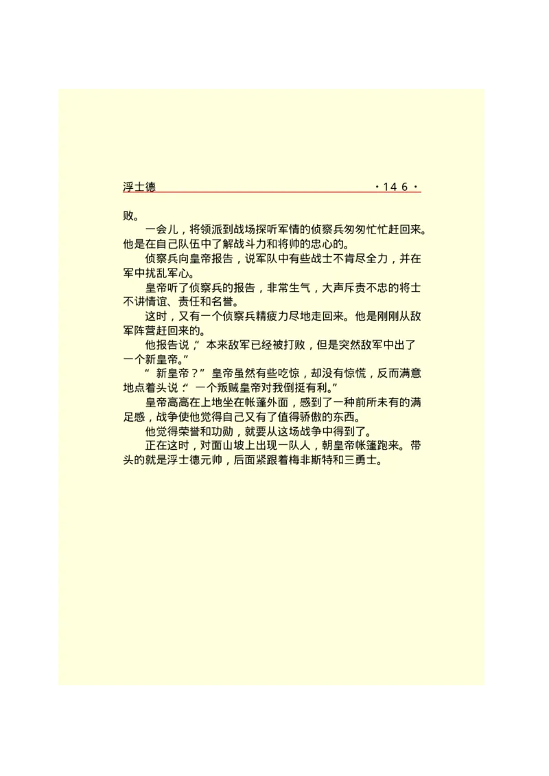 世界名著浮士德_高中语文上册_语文赠品_编号06：语文高中：语文课外阅读之世界名著pdf(32份)_290