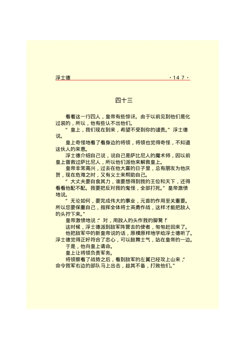 世界名著浮士德_高中语文上册_语文赠品_编号06：语文高中：语文课外阅读之世界名著pdf(32份)_290
