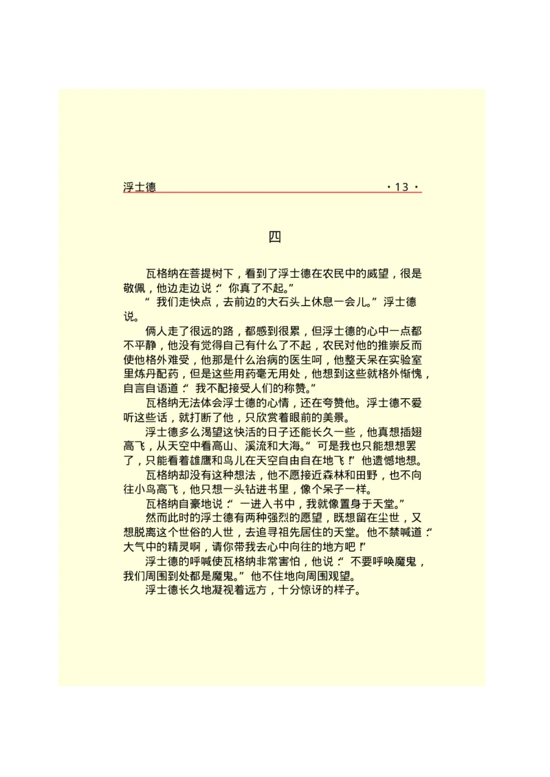 世界名著浮士德_高中语文上册_语文赠品_编号06：语文高中：语文课外阅读之世界名著pdf(32份)_290