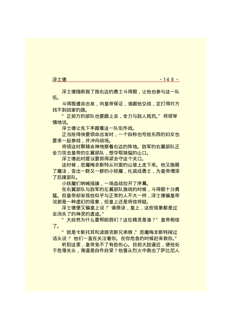世界名著浮士德_高中语文上册_语文赠品_编号06：语文高中：语文课外阅读之世界名著pdf(32份)_290