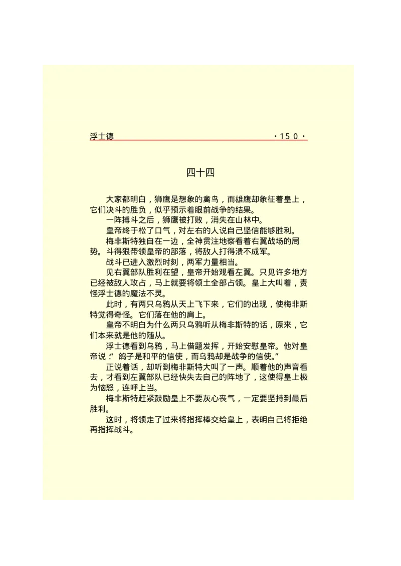 世界名著浮士德_高中语文上册_语文赠品_编号06：语文高中：语文课外阅读之世界名著pdf(32份)_290