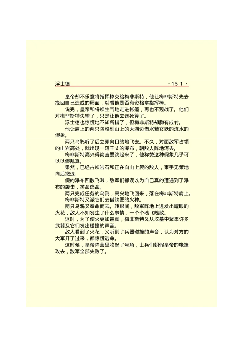 世界名著浮士德_高中语文上册_语文赠品_编号06：语文高中：语文课外阅读之世界名著pdf(32份)_290