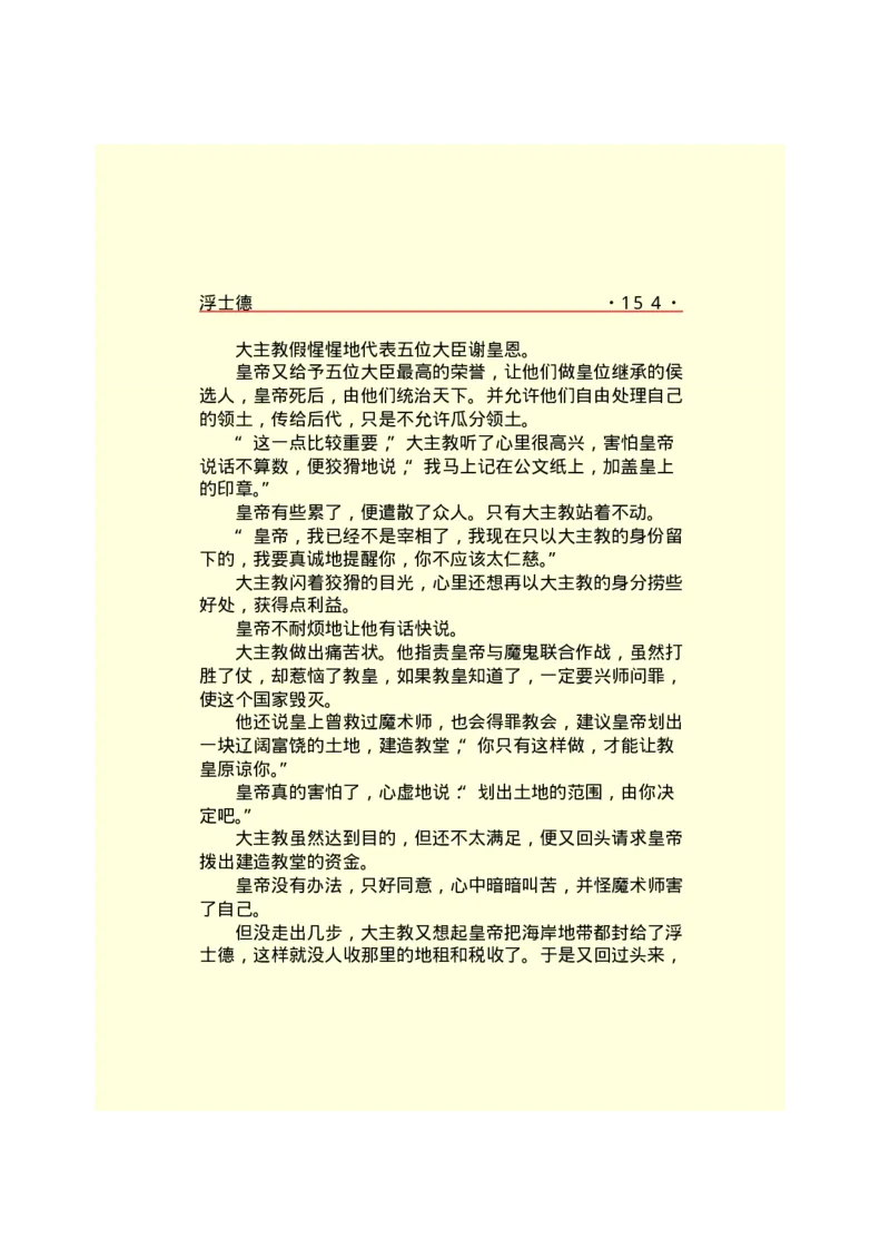 世界名著浮士德_高中语文上册_语文赠品_编号06：语文高中：语文课外阅读之世界名著pdf(32份)_290