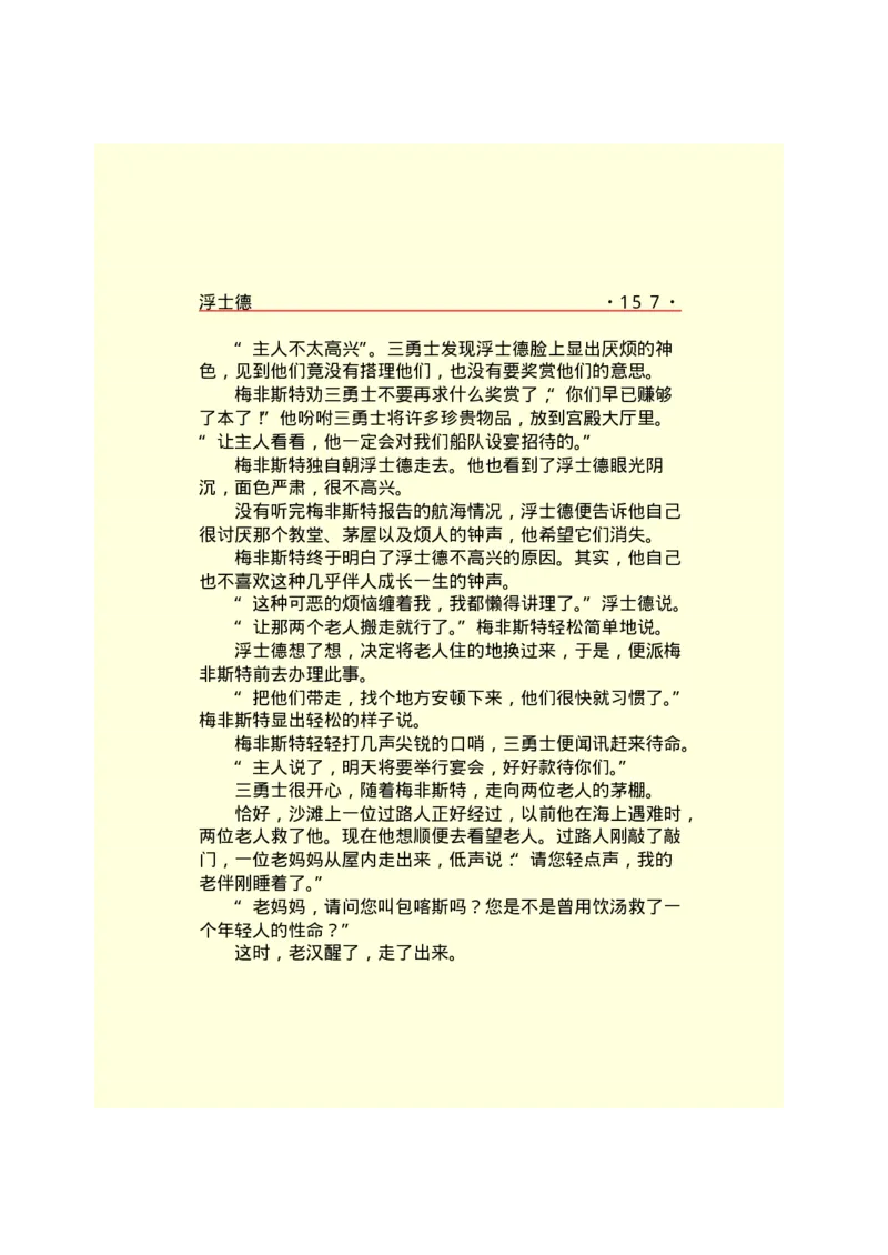世界名著浮士德_高中语文上册_语文赠品_编号06：语文高中：语文课外阅读之世界名著pdf(32份)_290