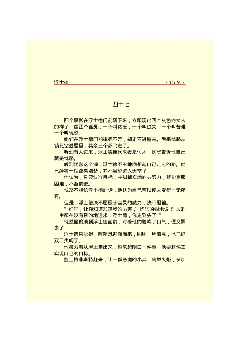 世界名著浮士德_高中语文上册_语文赠品_编号06：语文高中：语文课外阅读之世界名著pdf(32份)_290