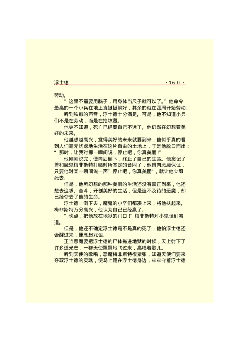 世界名著浮士德_高中语文上册_语文赠品_编号06：语文高中：语文课外阅读之世界名著pdf(32份)_290