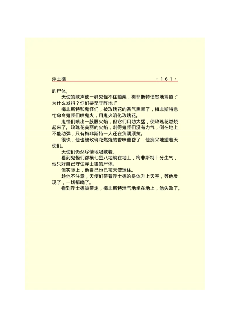 世界名著浮士德_高中语文上册_语文赠品_编号06：语文高中：语文课外阅读之世界名著pdf(32份)_290