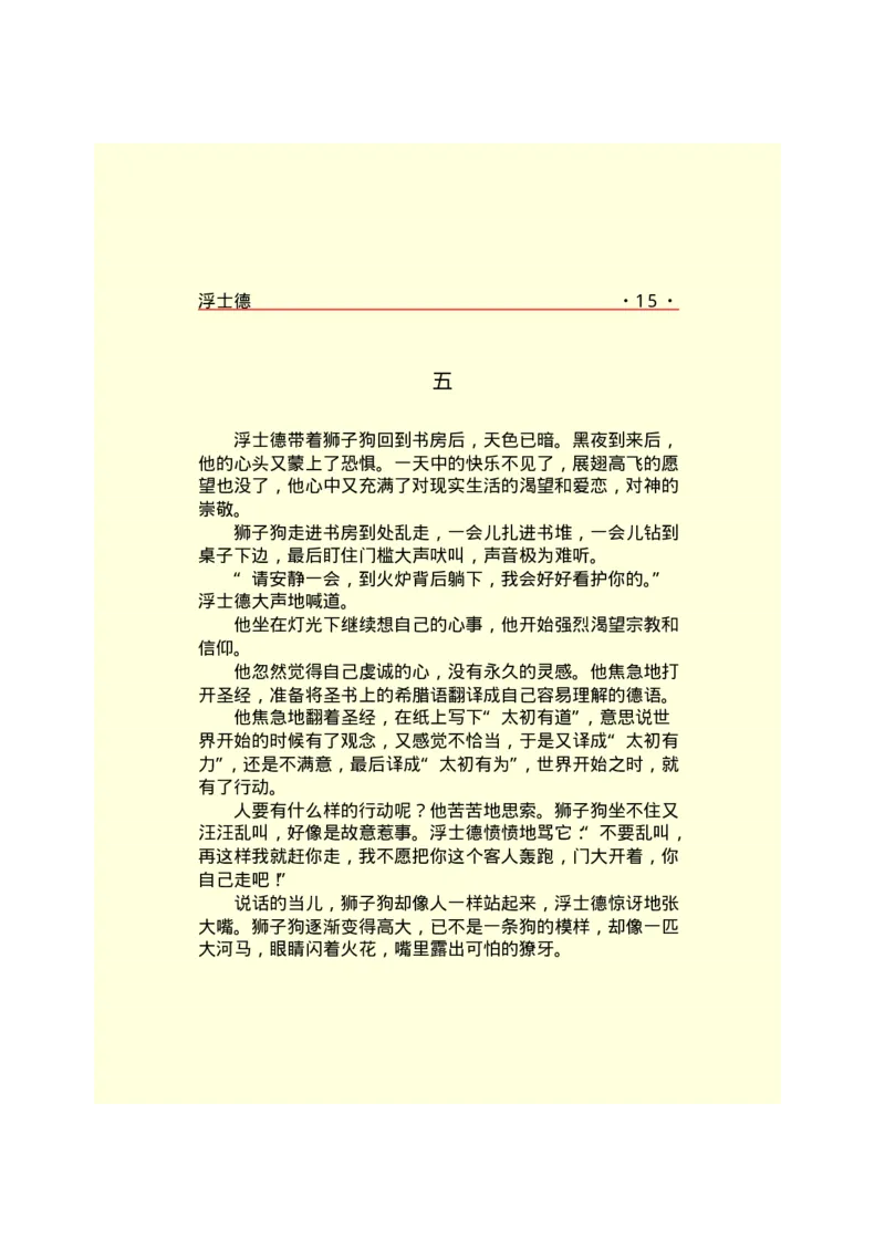 世界名著浮士德_高中语文上册_语文赠品_编号06：语文高中：语文课外阅读之世界名著pdf(32份)_290