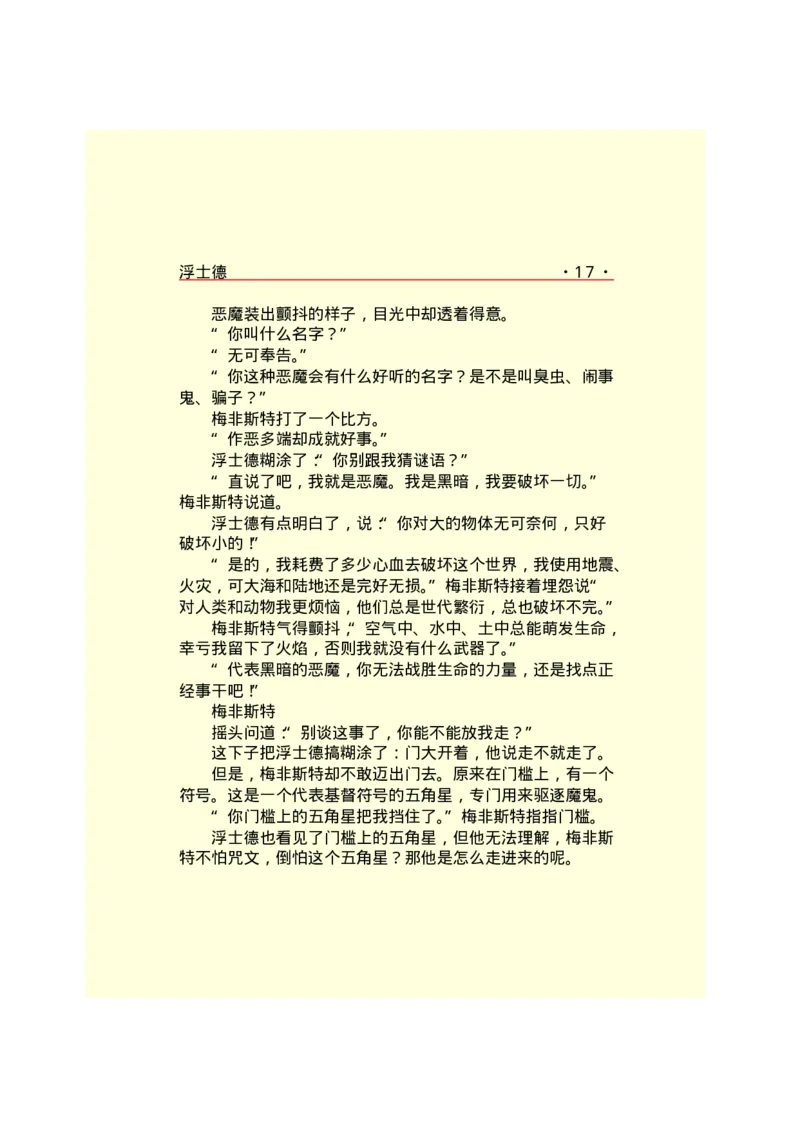 世界名著浮士德_高中语文上册_语文赠品_编号06：语文高中：语文课外阅读之世界名著pdf(32份)_290