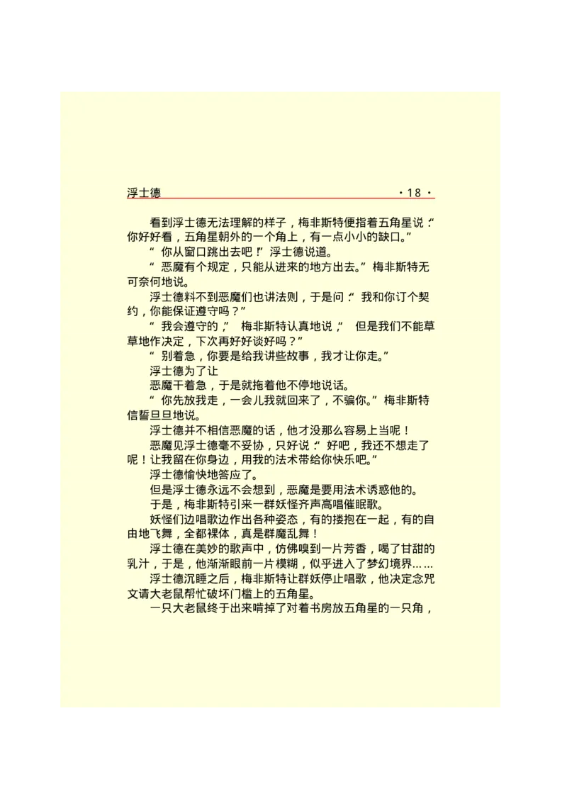 世界名著浮士德_高中语文上册_语文赠品_编号06：语文高中：语文课外阅读之世界名著pdf(32份)_290