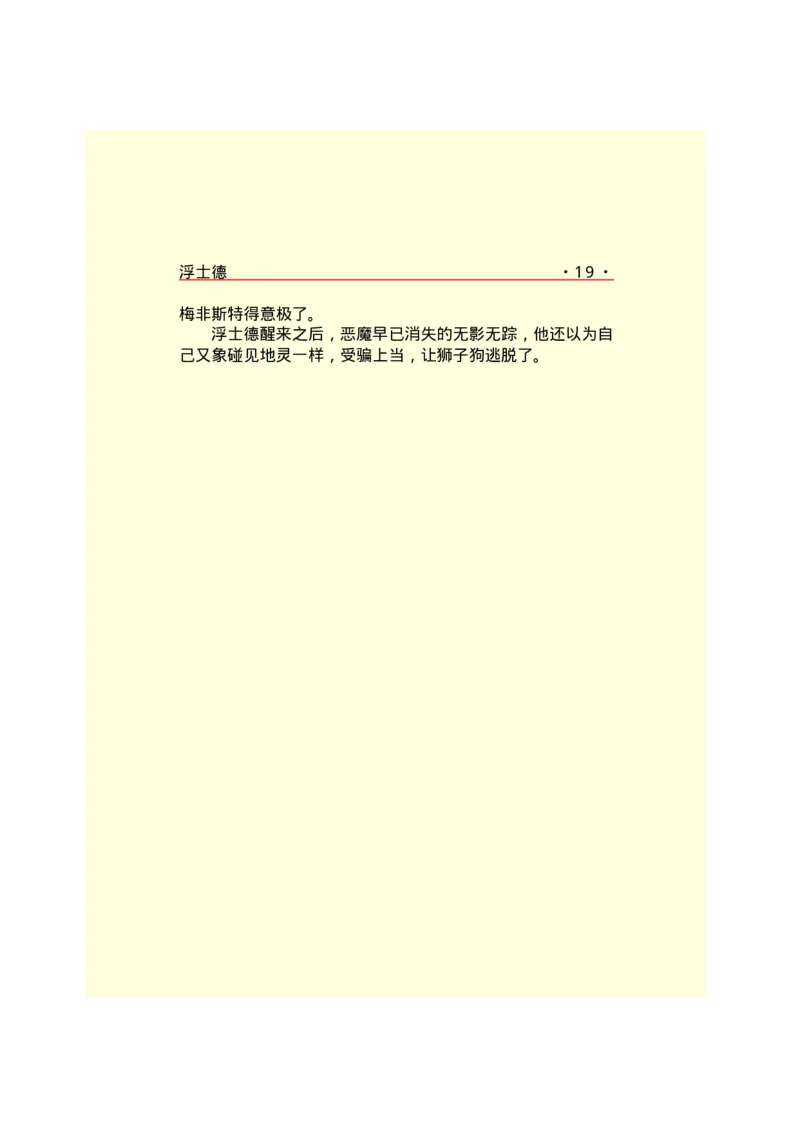 世界名著浮士德_高中语文上册_语文赠品_编号06：语文高中：语文课外阅读之世界名著pdf(32份)_290