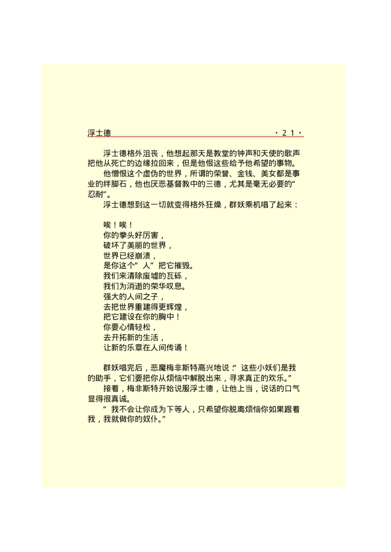 世界名著浮士德_高中语文上册_语文赠品_编号06：语文高中：语文课外阅读之世界名著pdf(32份)_290