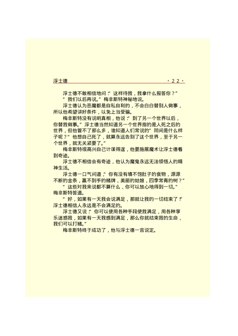 世界名著浮士德_高中语文上册_语文赠品_编号06：语文高中：语文课外阅读之世界名著pdf(32份)_290