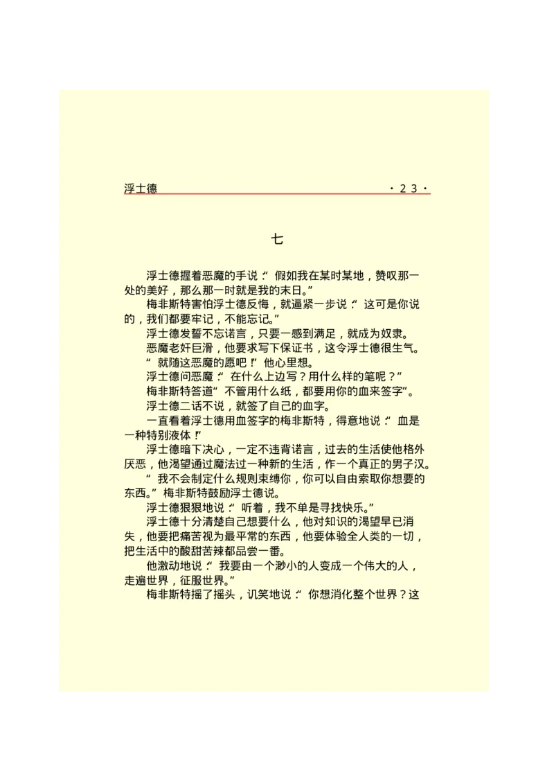 世界名著浮士德_高中语文上册_语文赠品_编号06：语文高中：语文课外阅读之世界名著pdf(32份)_290
