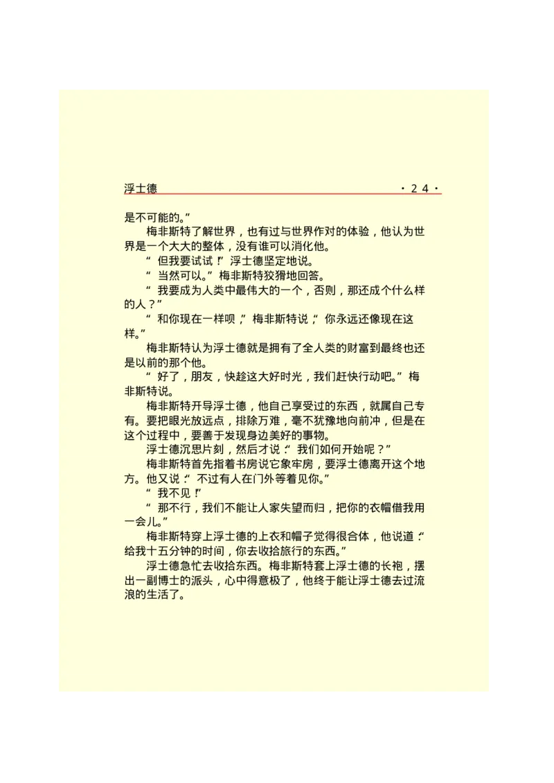 世界名著浮士德_高中语文上册_语文赠品_编号06：语文高中：语文课外阅读之世界名著pdf(32份)_290