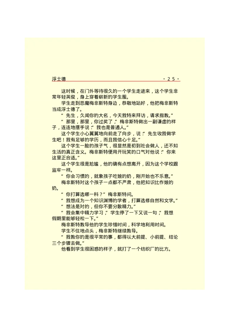 世界名著浮士德_高中语文上册_语文赠品_编号06：语文高中：语文课外阅读之世界名著pdf(32份)_290