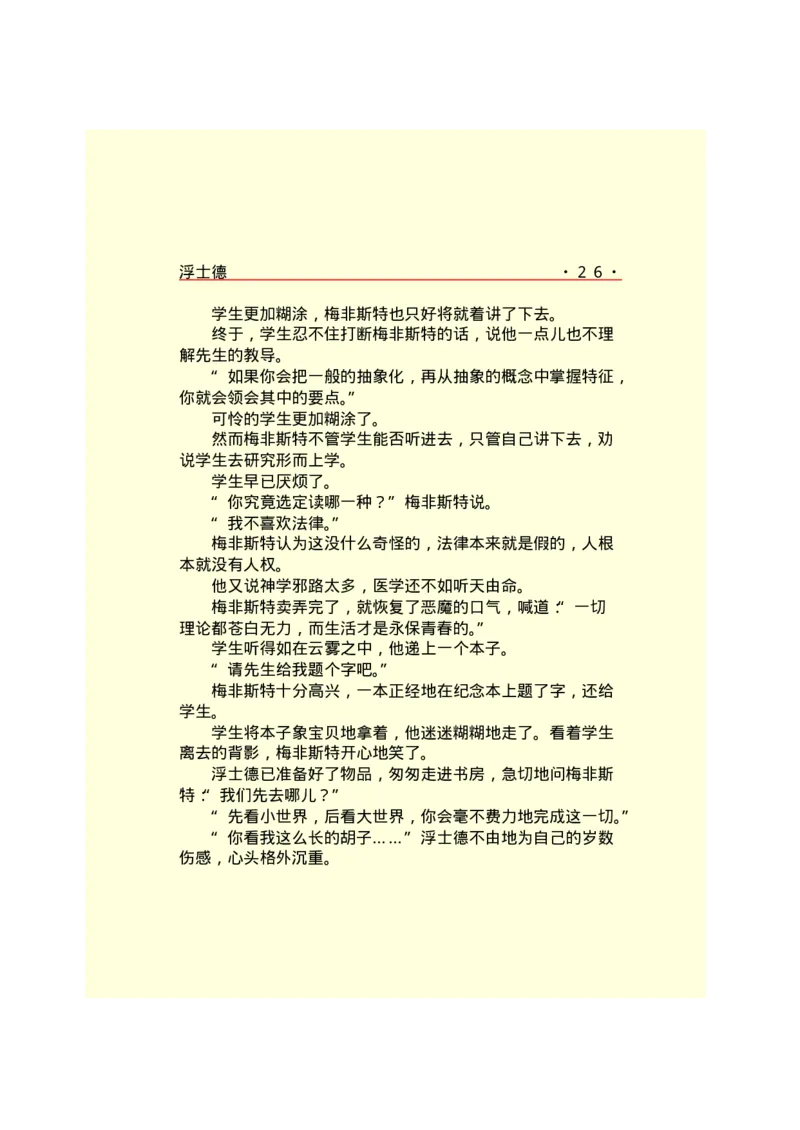 世界名著浮士德_高中语文上册_语文赠品_编号06：语文高中：语文课外阅读之世界名著pdf(32份)_290