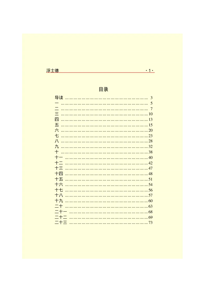世界名著浮士德_高中语文上册_语文赠品_编号06：语文高中：语文课外阅读之世界名著pdf(32份)_290