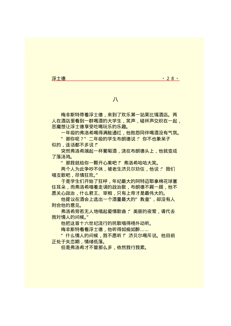 世界名著浮士德_高中语文上册_语文赠品_编号06：语文高中：语文课外阅读之世界名著pdf(32份)_290