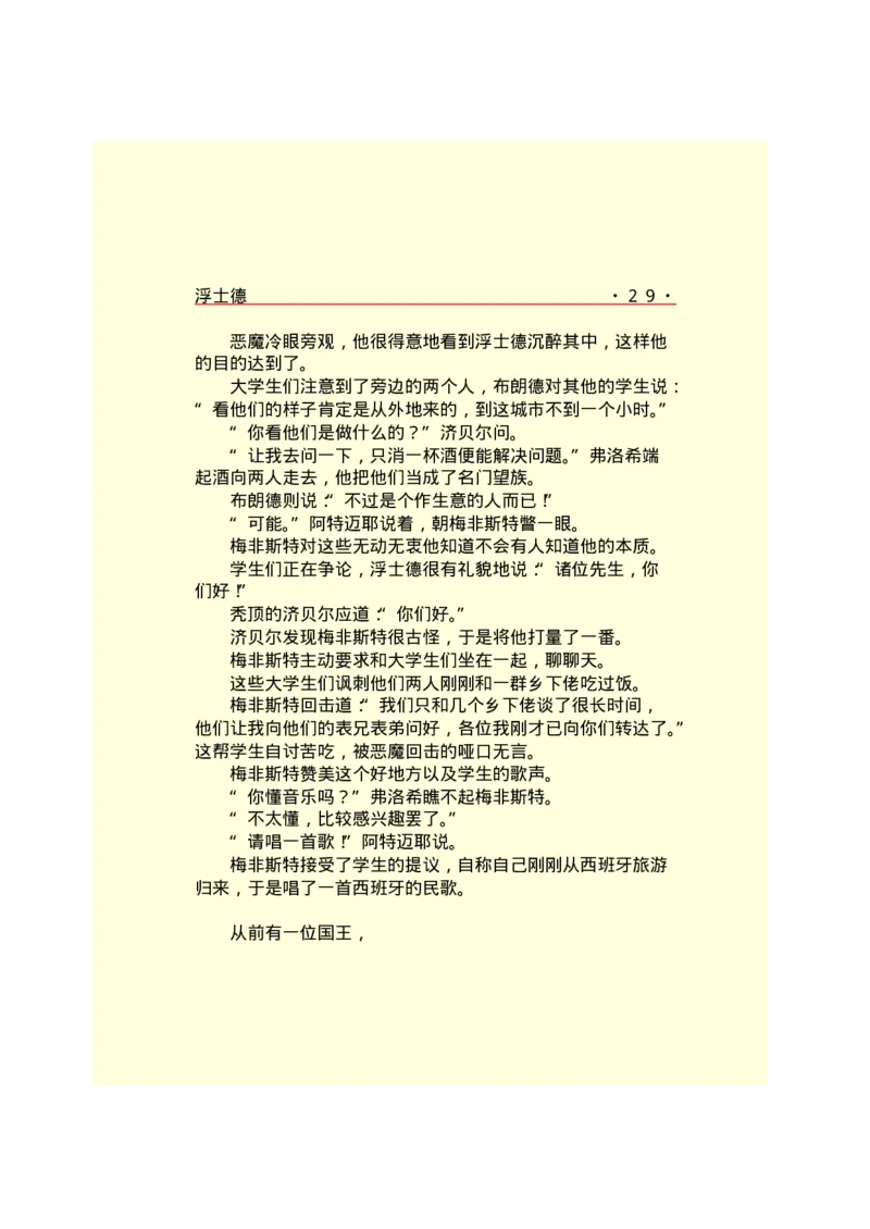 世界名著浮士德_高中语文上册_语文赠品_编号06：语文高中：语文课外阅读之世界名著pdf(32份)_290