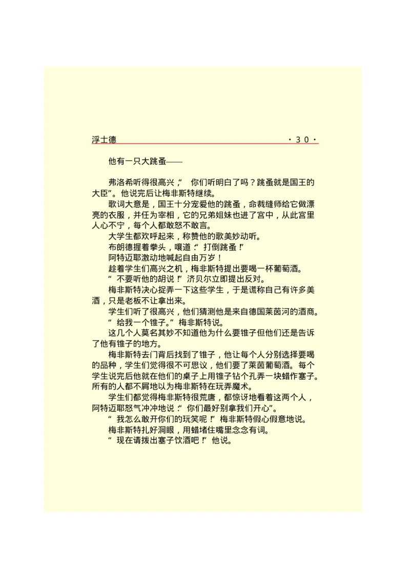 世界名著浮士德_高中语文上册_语文赠品_编号06：语文高中：语文课外阅读之世界名著pdf(32份)_290