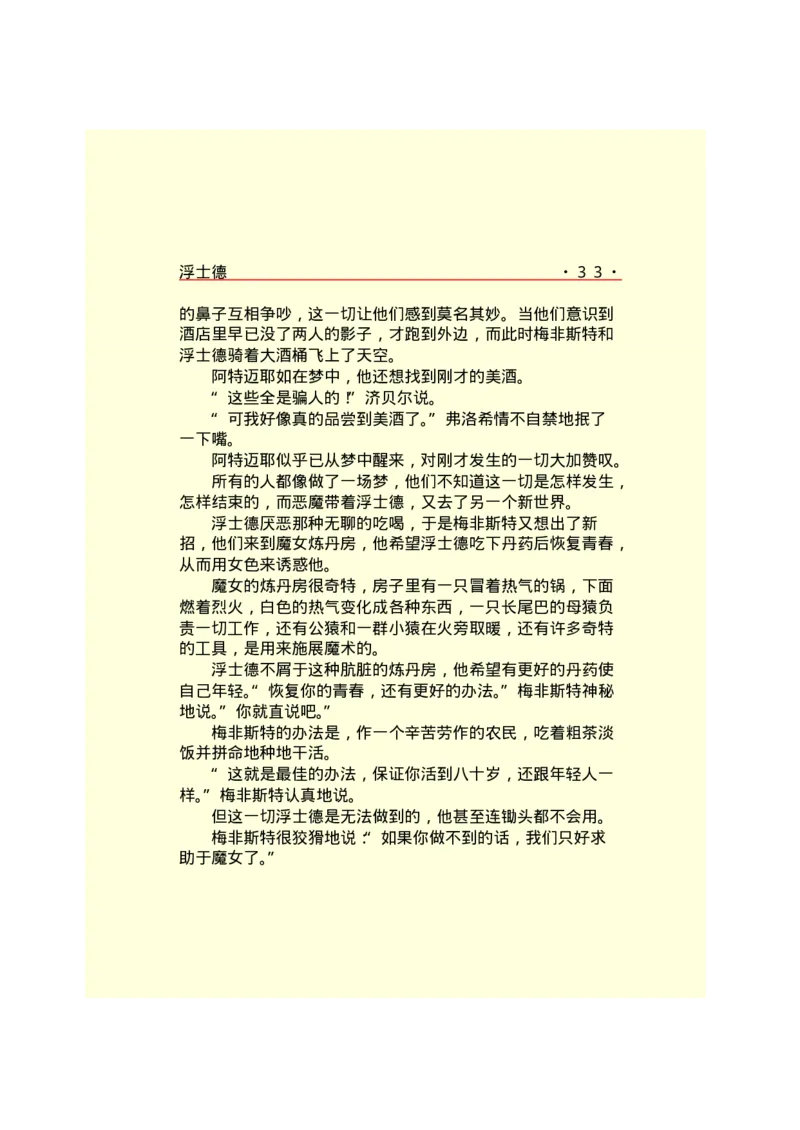 世界名著浮士德_高中语文上册_语文赠品_编号06：语文高中：语文课外阅读之世界名著pdf(32份)_290