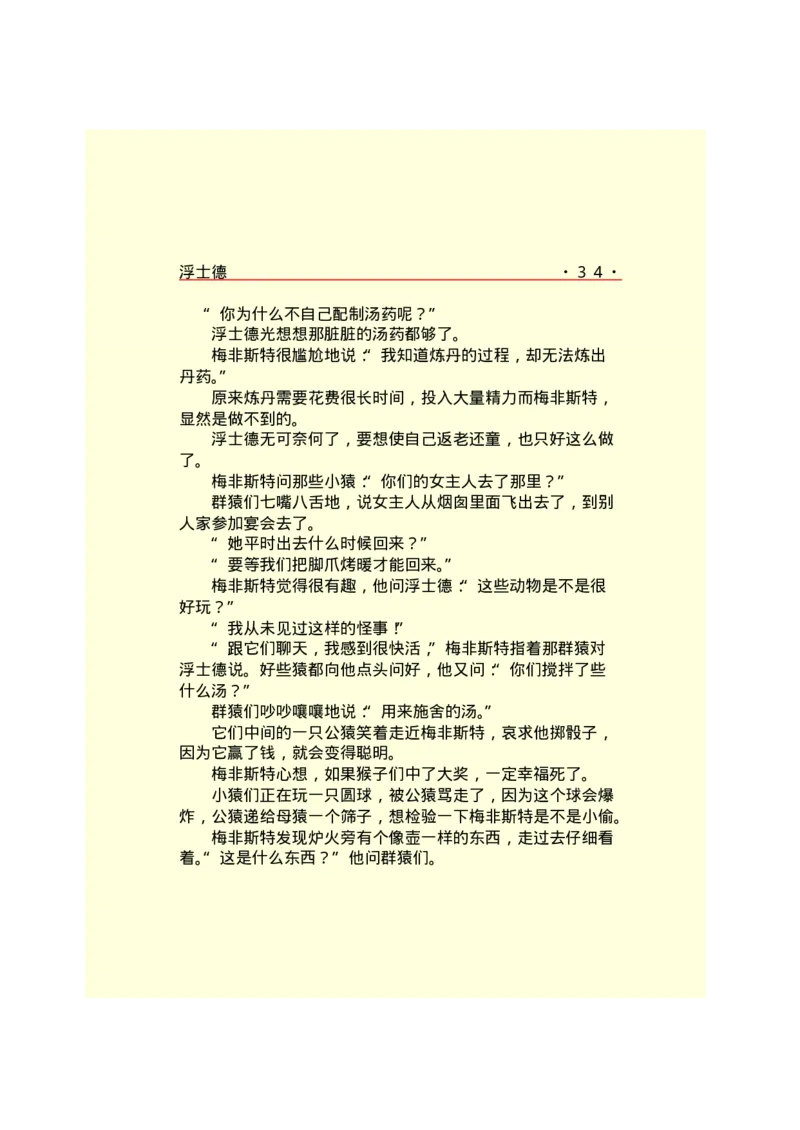 世界名著浮士德_高中语文上册_语文赠品_编号06：语文高中：语文课外阅读之世界名著pdf(32份)_290