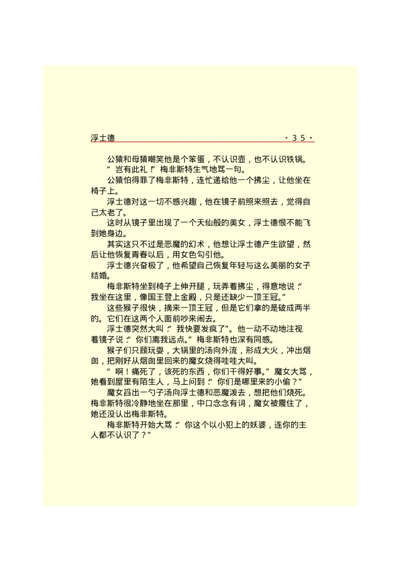世界名著浮士德_高中语文上册_语文赠品_编号06：语文高中：语文课外阅读之世界名著pdf(32份)_290