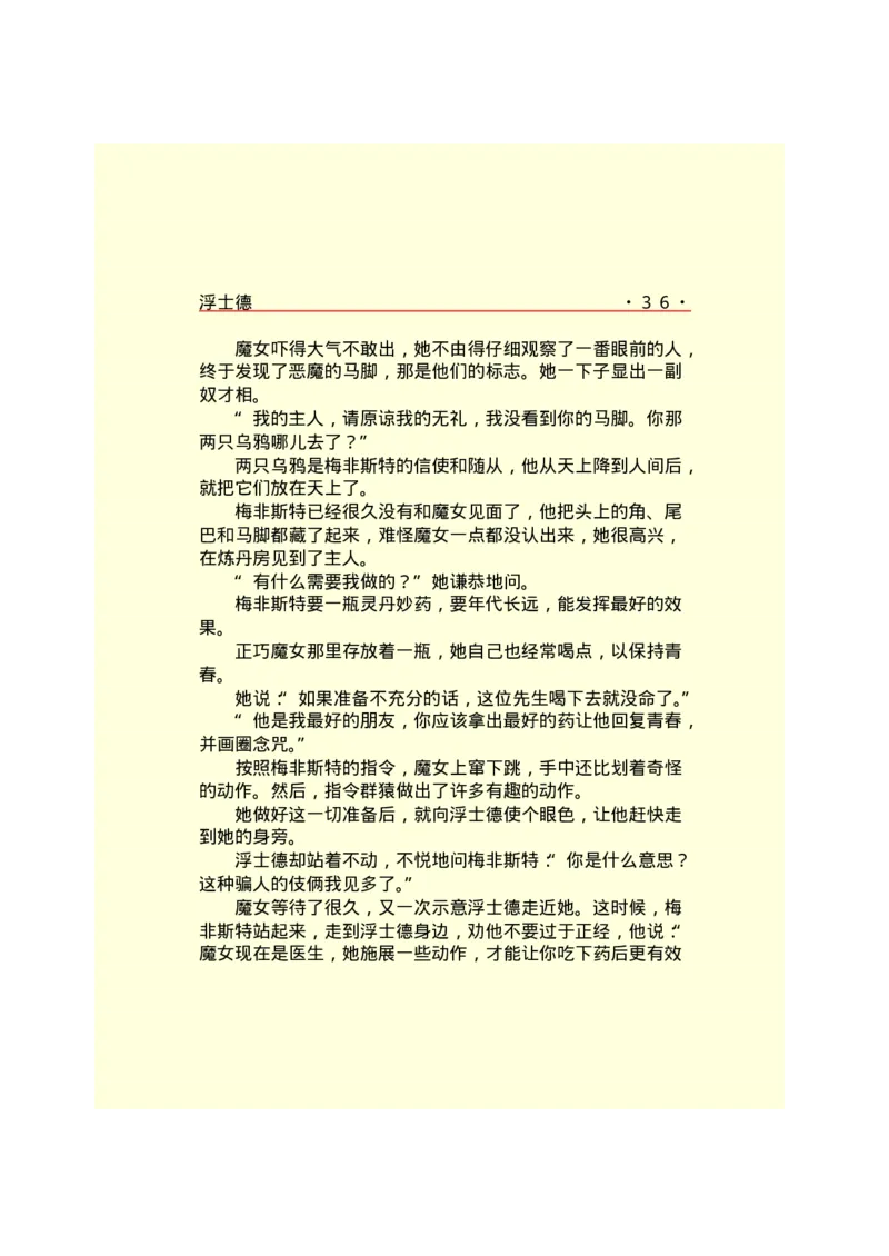 世界名著浮士德_高中语文上册_语文赠品_编号06：语文高中：语文课外阅读之世界名著pdf(32份)_290
