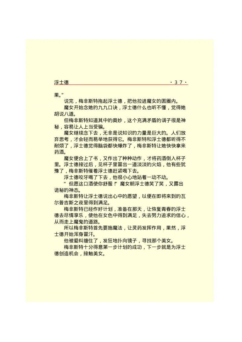 世界名著浮士德_高中语文上册_语文赠品_编号06：语文高中：语文课外阅读之世界名著pdf(32份)_290