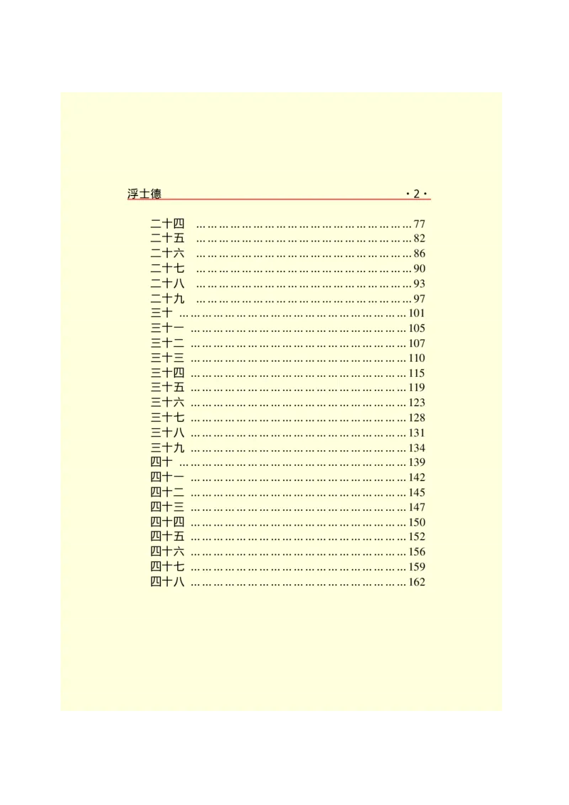 世界名著浮士德_高中语文上册_语文赠品_编号06：语文高中：语文课外阅读之世界名著pdf(32份)_290