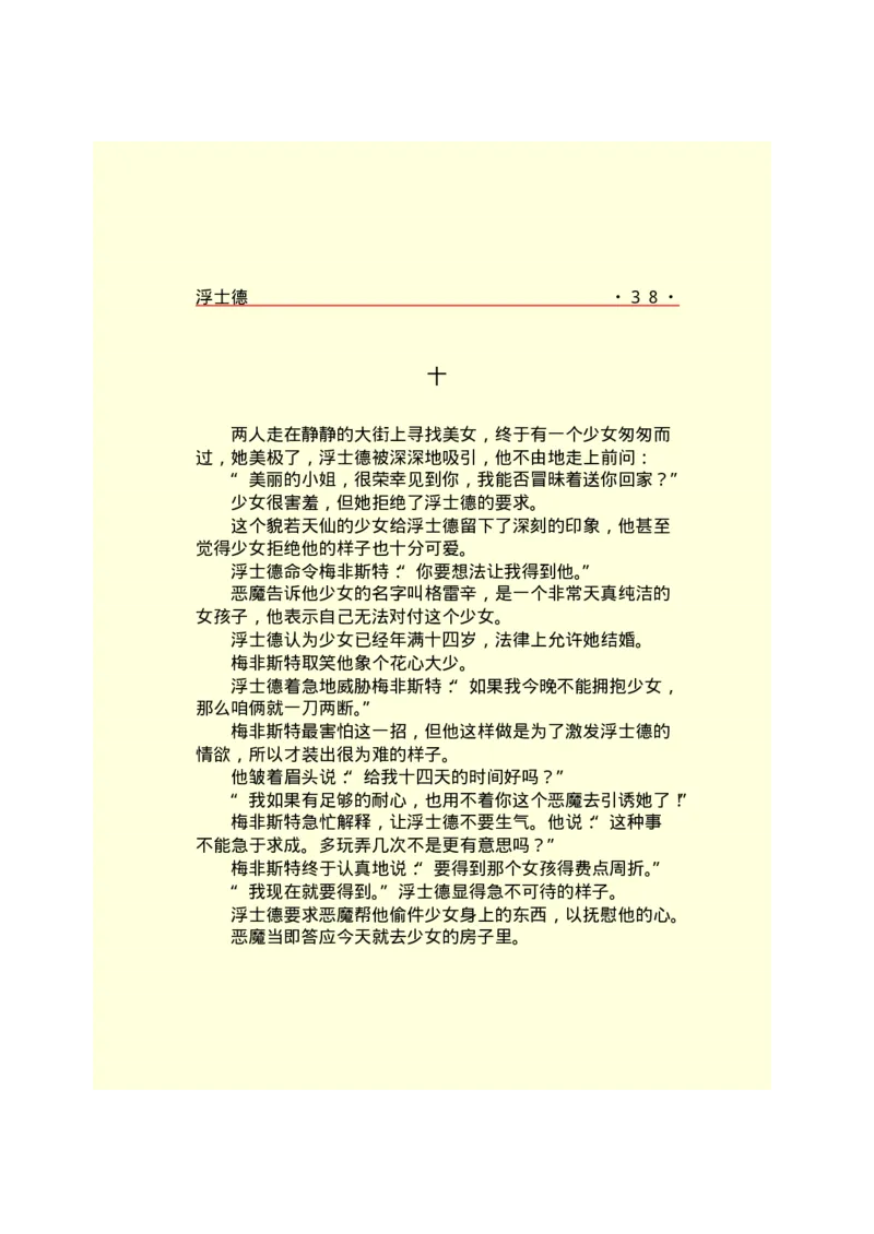 世界名著浮士德_高中语文上册_语文赠品_编号06：语文高中：语文课外阅读之世界名著pdf(32份)_290