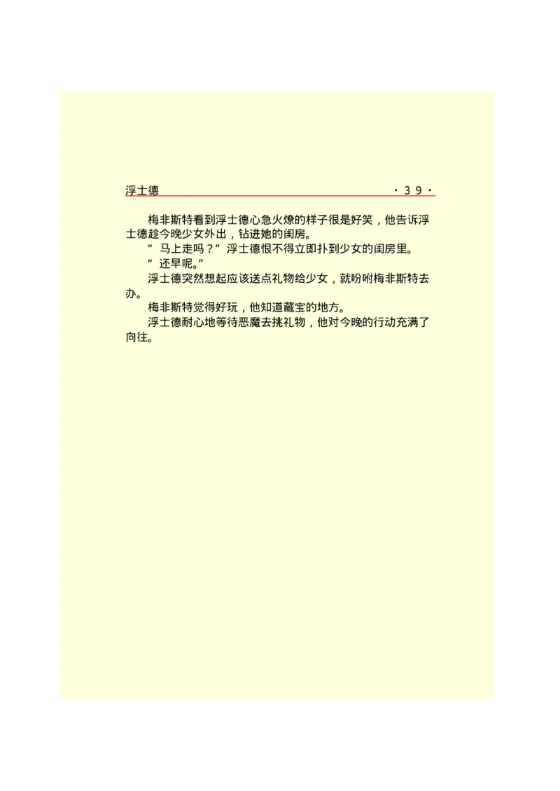 世界名著浮士德_高中语文上册_语文赠品_编号06：语文高中：语文课外阅读之世界名著pdf(32份)_290