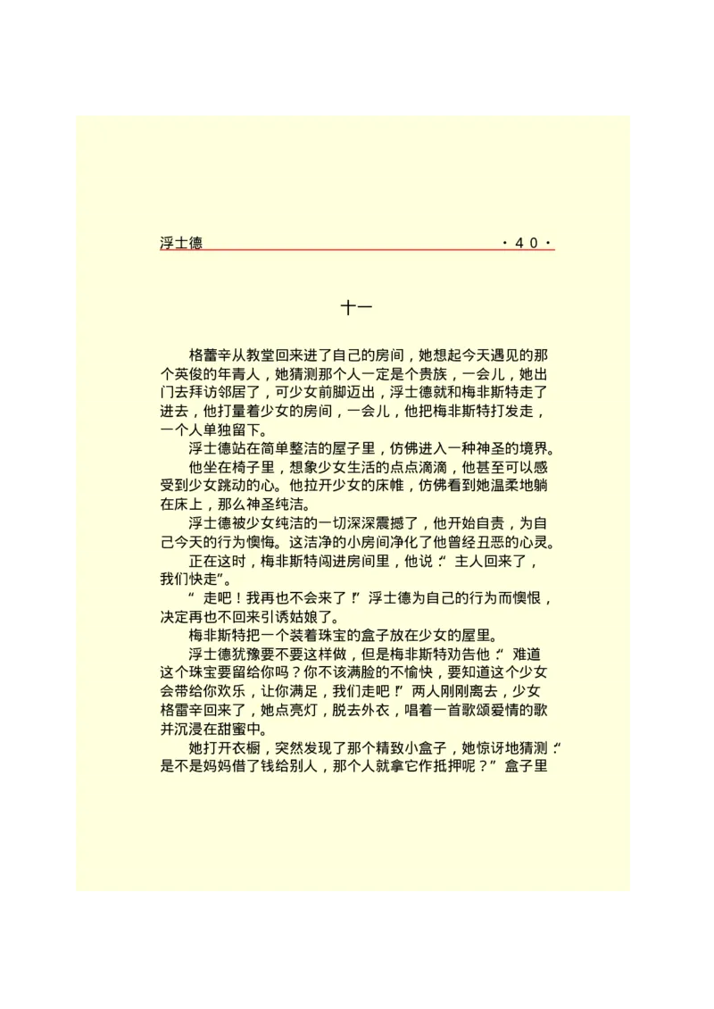 世界名著浮士德_高中语文上册_语文赠品_编号06：语文高中：语文课外阅读之世界名著pdf(32份)_290