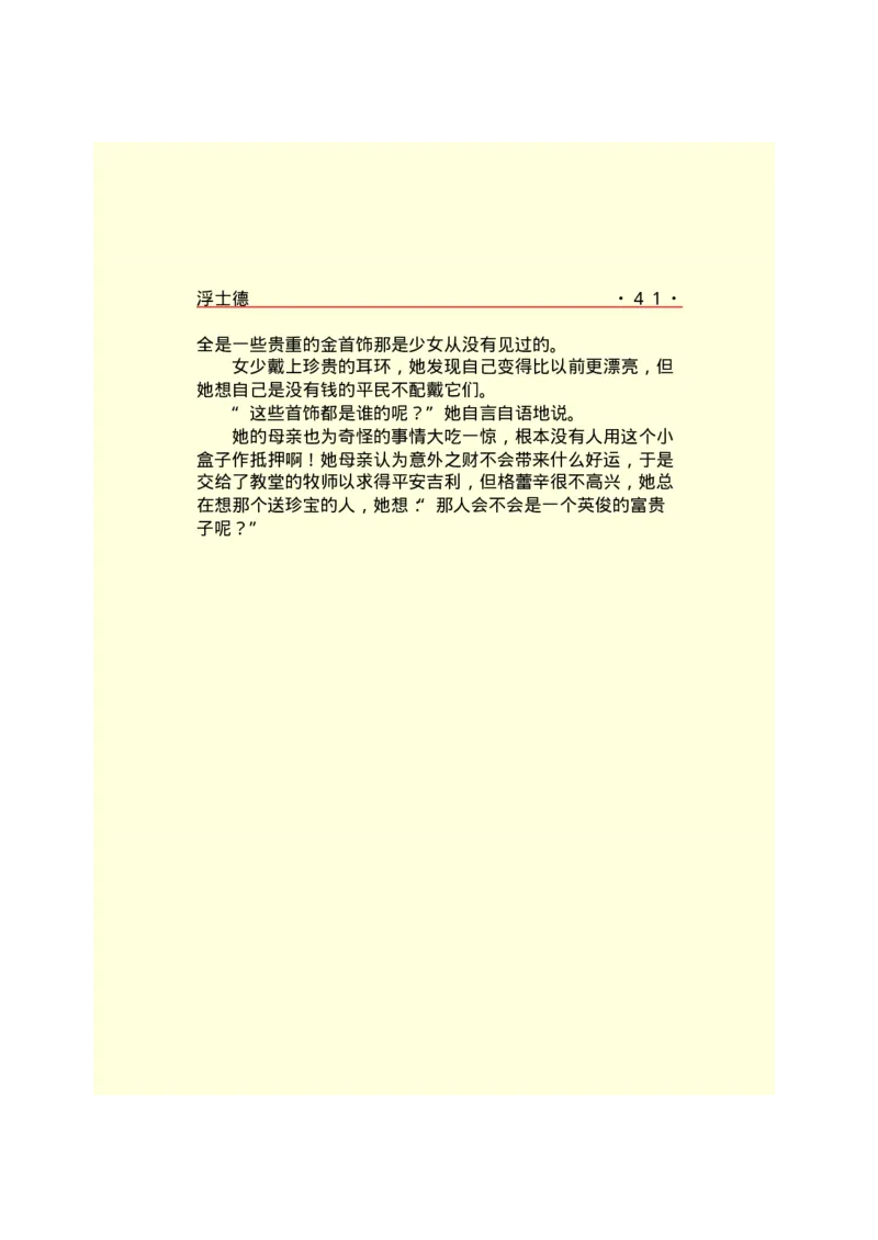 世界名著浮士德_高中语文上册_语文赠品_编号06：语文高中：语文课外阅读之世界名著pdf(32份)_290