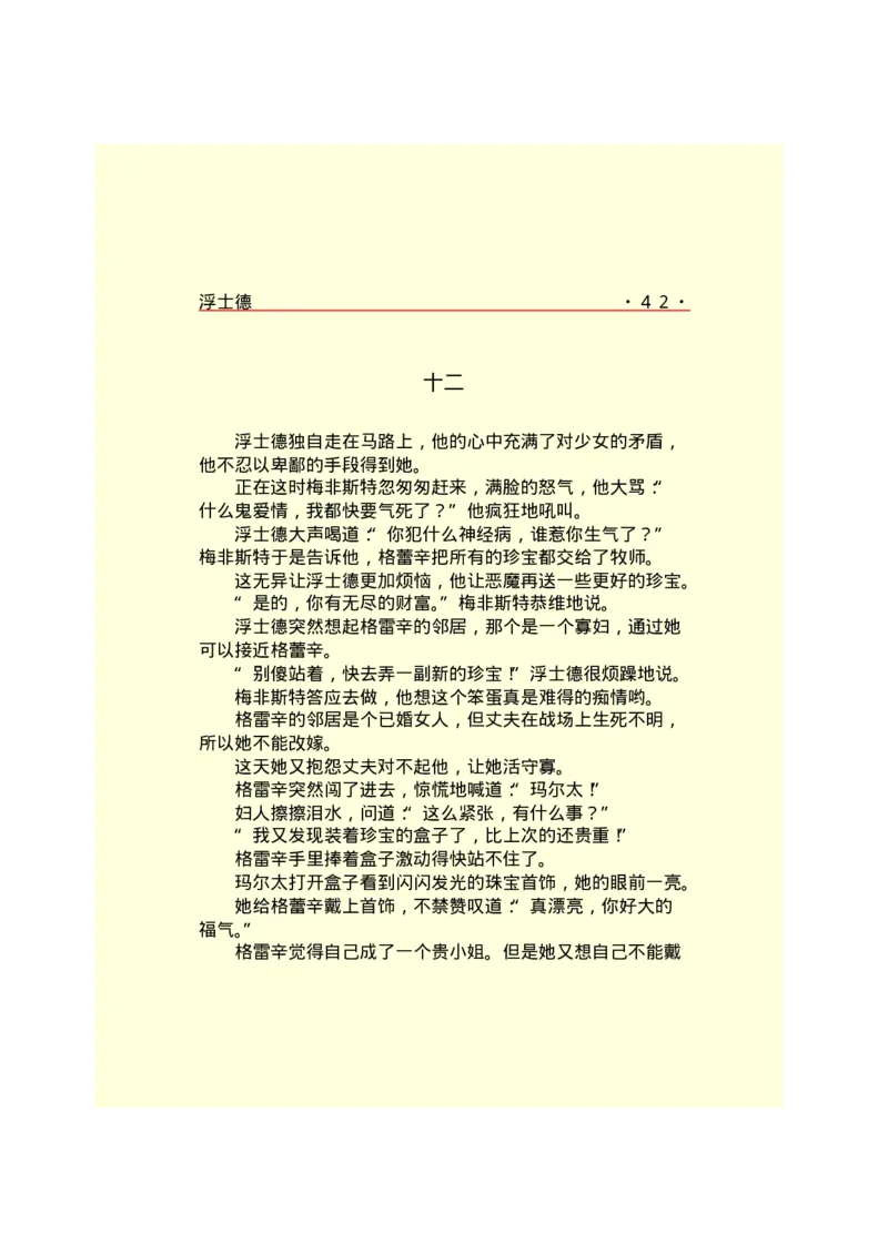 世界名著浮士德_高中语文上册_语文赠品_编号06：语文高中：语文课外阅读之世界名著pdf(32份)_290