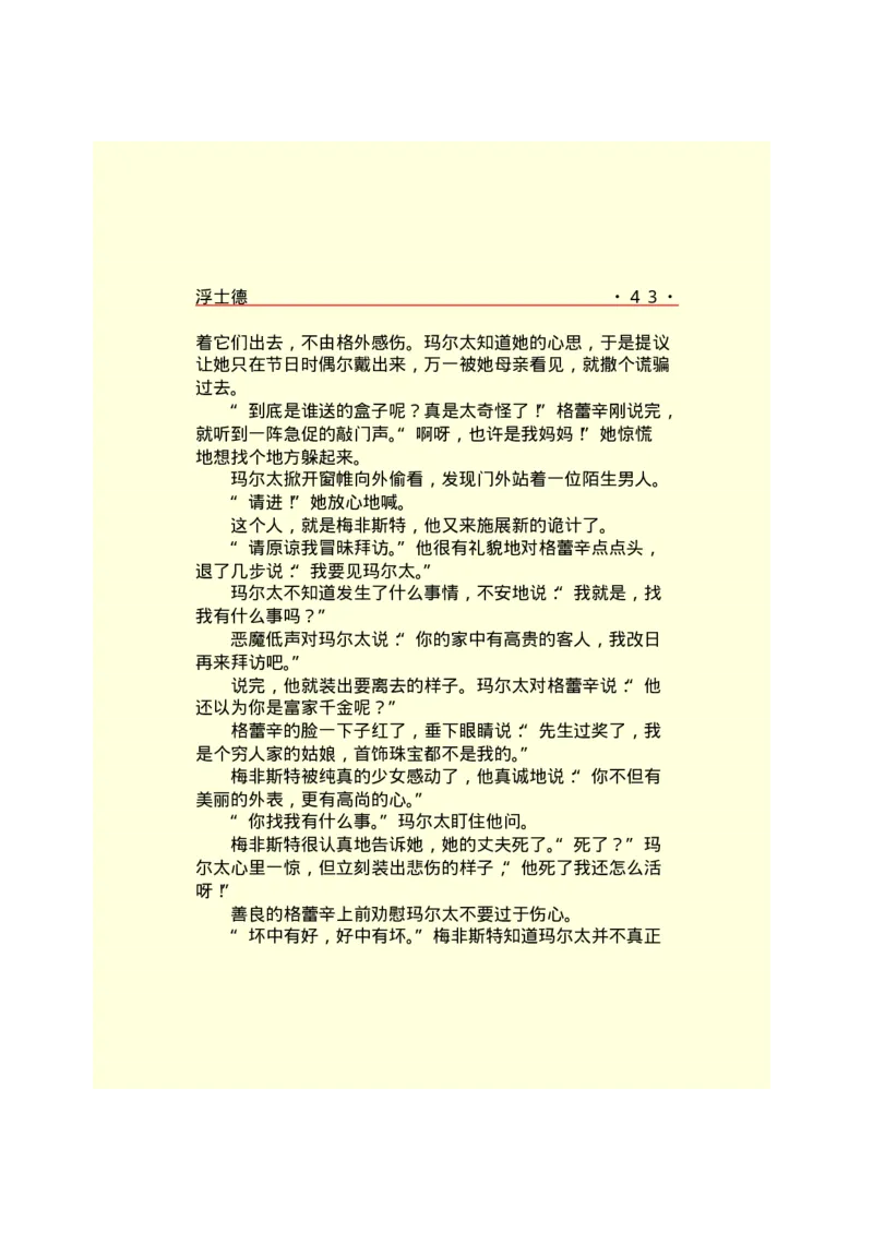 世界名著浮士德_高中语文上册_语文赠品_编号06：语文高中：语文课外阅读之世界名著pdf(32份)_290