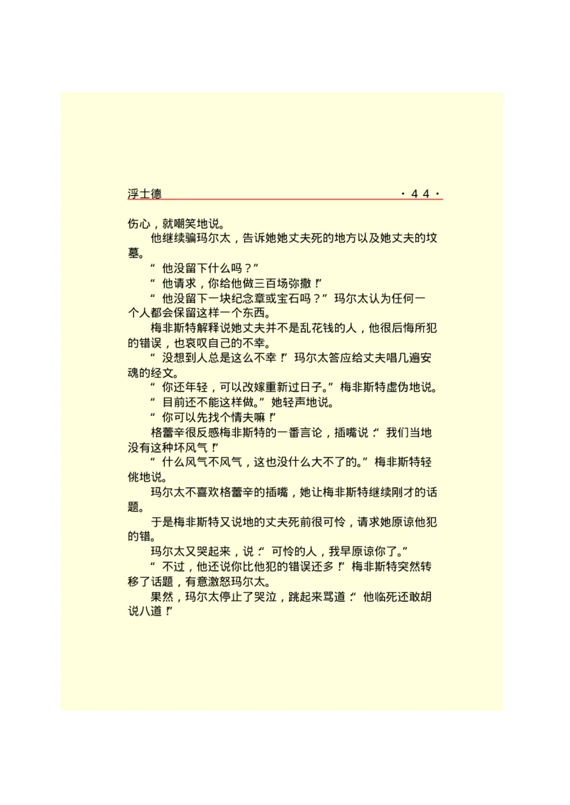 世界名著浮士德_高中语文上册_语文赠品_编号06：语文高中：语文课外阅读之世界名著pdf(32份)_290